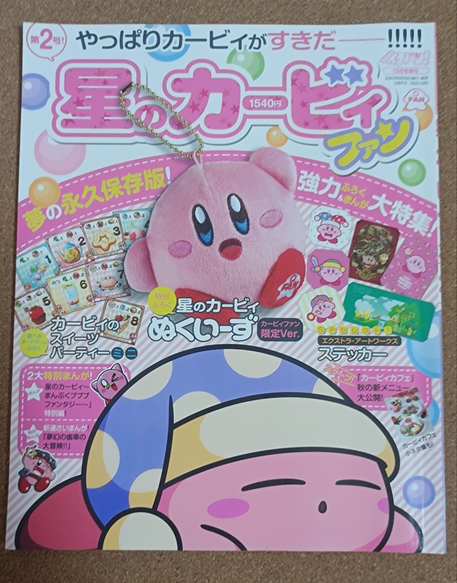 星のカービィファン 第2号 拍卖