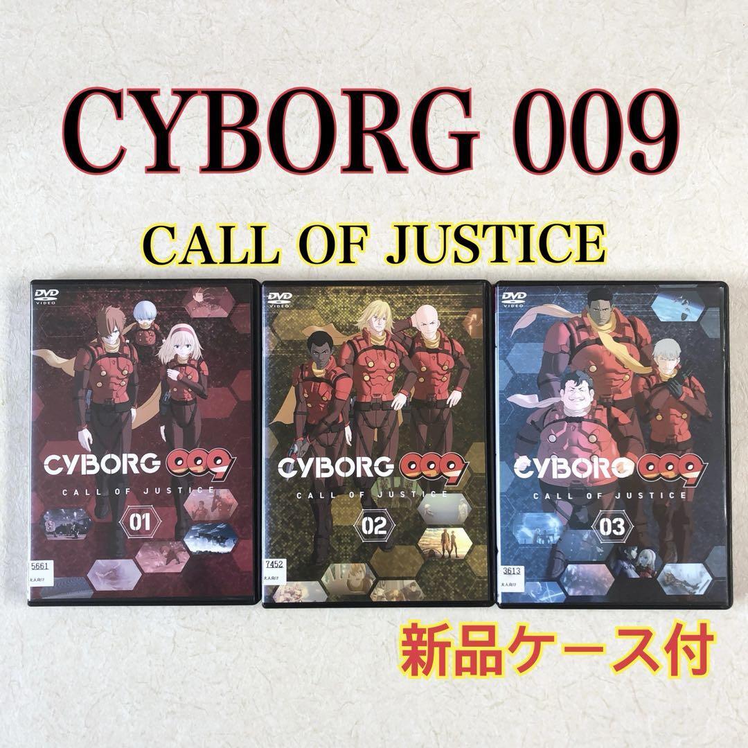 CYBORG 009 CALL OF JUSTICE 全3巻 DVDレンタル落ち拍卖