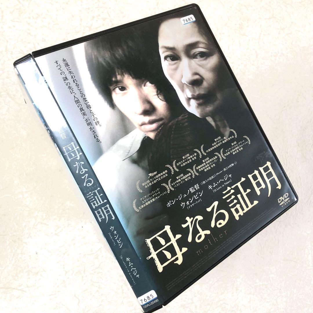 母なる証明 DVDレンタル落ち拍卖