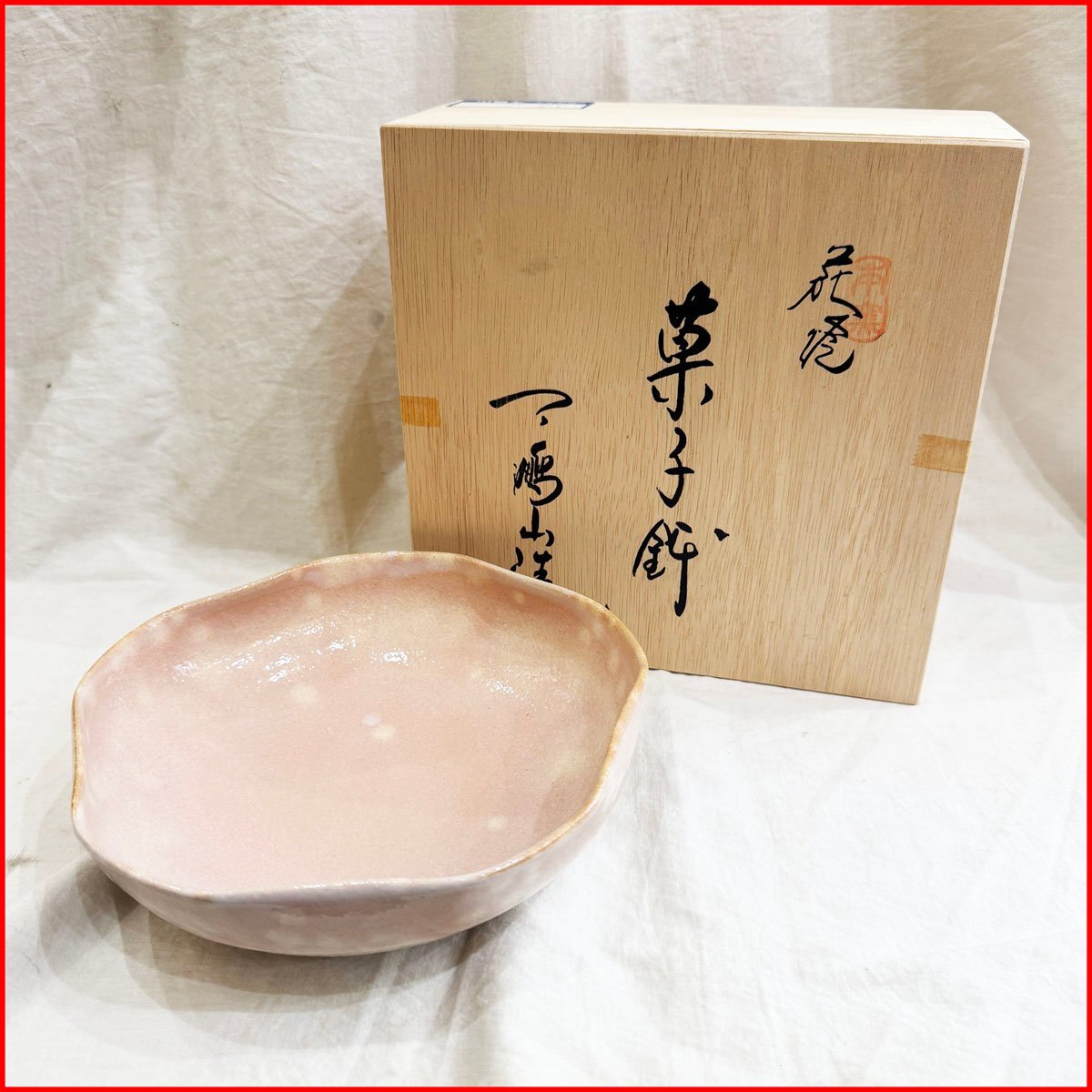 中古●萩焼椿窯 天鵬山 菓子鉢●廣瀬淡雅 花形 ピンク 茶道具 菓子器 陶器 保管品 共箱付き 札幌拍卖