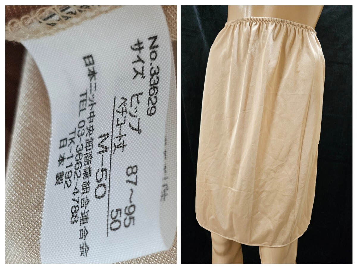 ΣC439★日本ニットペチコート M拍卖