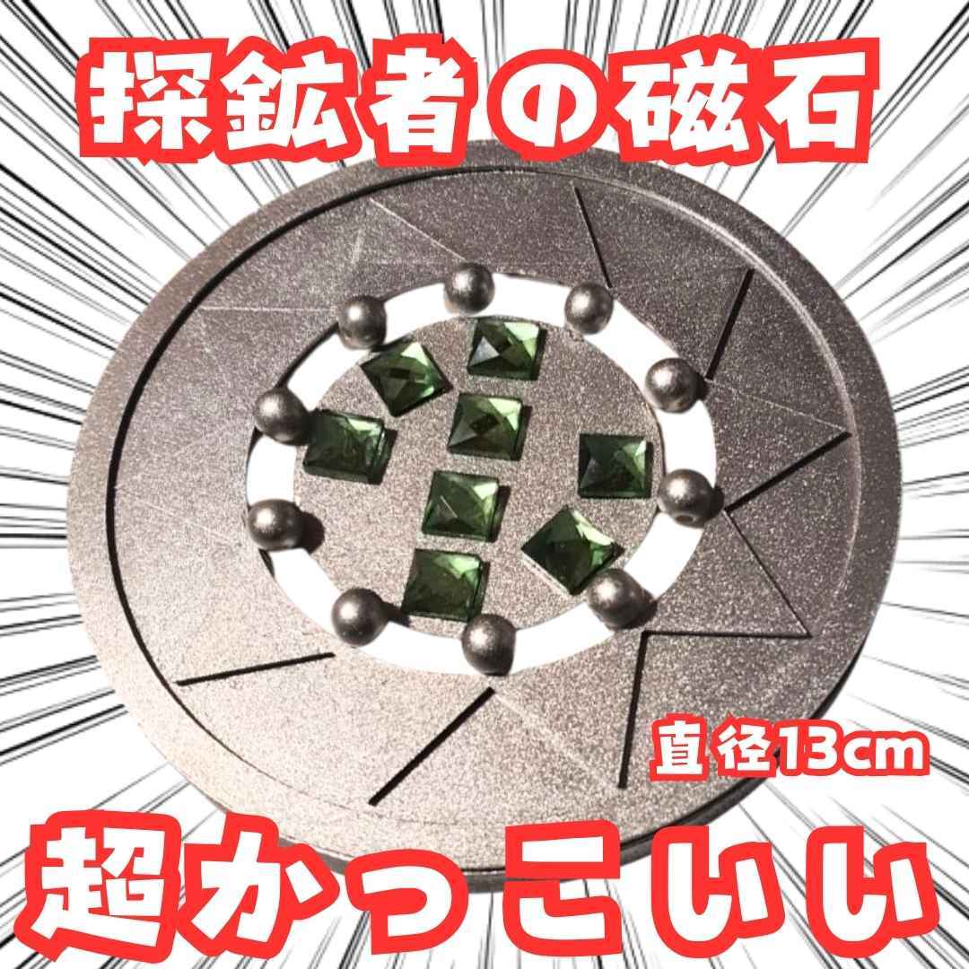 探鉱者の磁石 コスプレ 第五人格 銀 コスプレ グッズ 国内13㎝【残3】拍卖