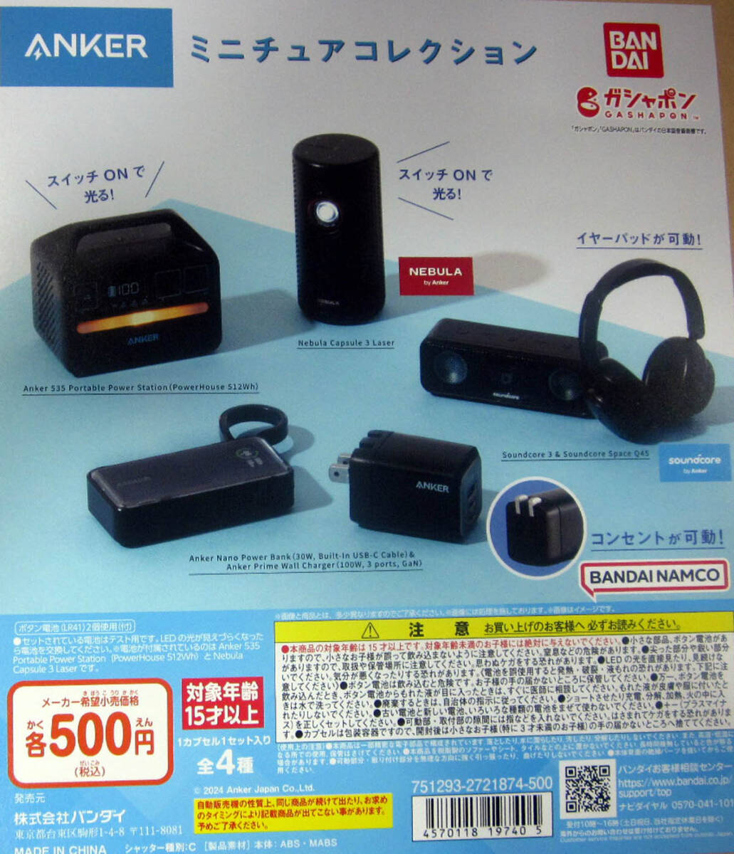 同梱可・特売品 ANKER ミニチュアコレクション 全4種セット アンカー拍卖