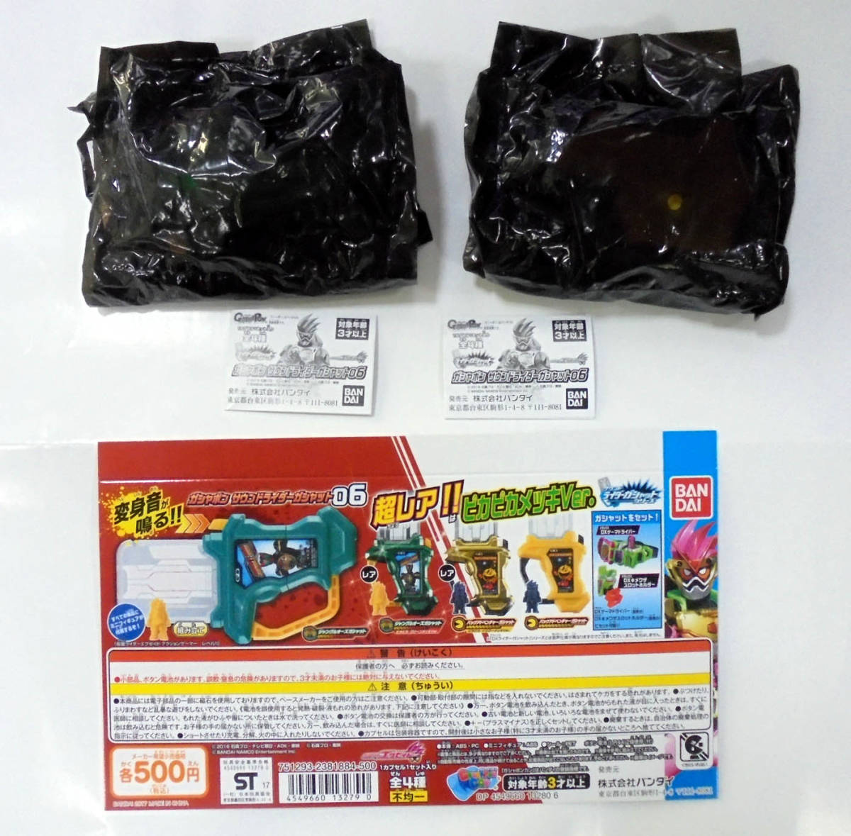 処分出品 サウンドライダー ガシャット06 ノーマル2種類セット ジャンク品 仮面ライダー当時もの ガシャポン拍卖