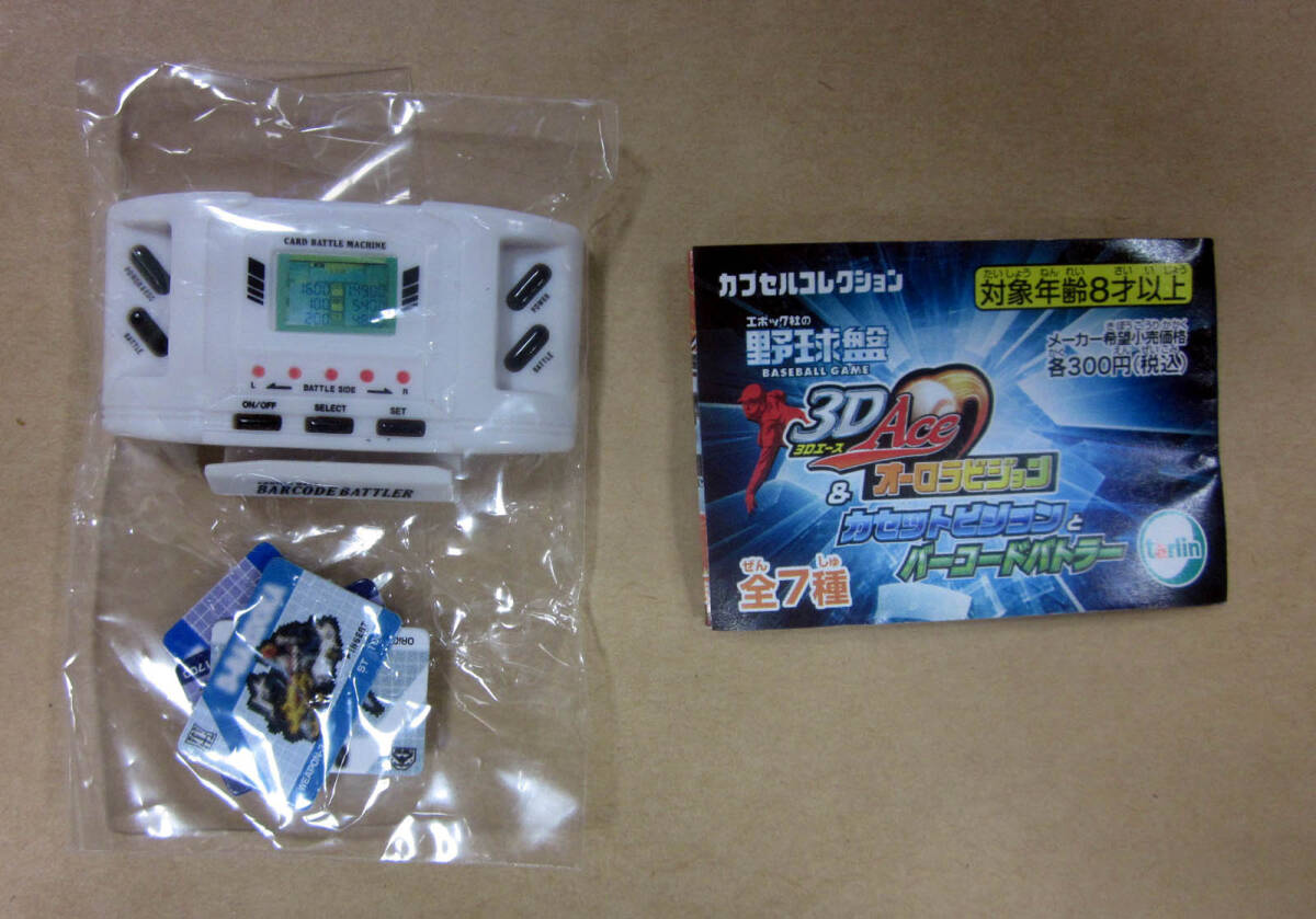 同梱可・特売品 ターリン ガチャ バーコードバトラー 1種 3Dエース&オーロラビジョン&カセットビジョンとバーコードバトラー拍卖