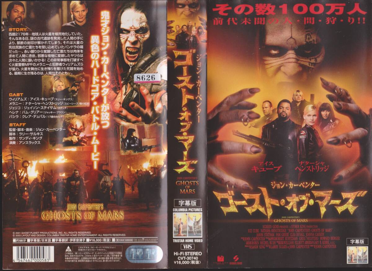 VHSテープ【ゴースト・オブ・マーズ◆出演/ナターシャ・ヘンドリックス 監督/ジョン・カーペンター■250820★62拍卖