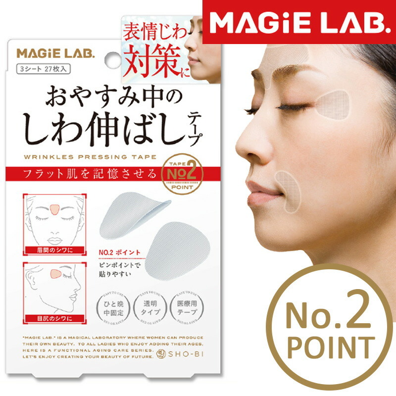 しわ伸ばしテープ No.2 ポイント 中 一点集中カバー マジラボ MAGIE LAB 眉間のしわ 小顔 テープ リフトアップ テープ ストレッチテープ拍卖
