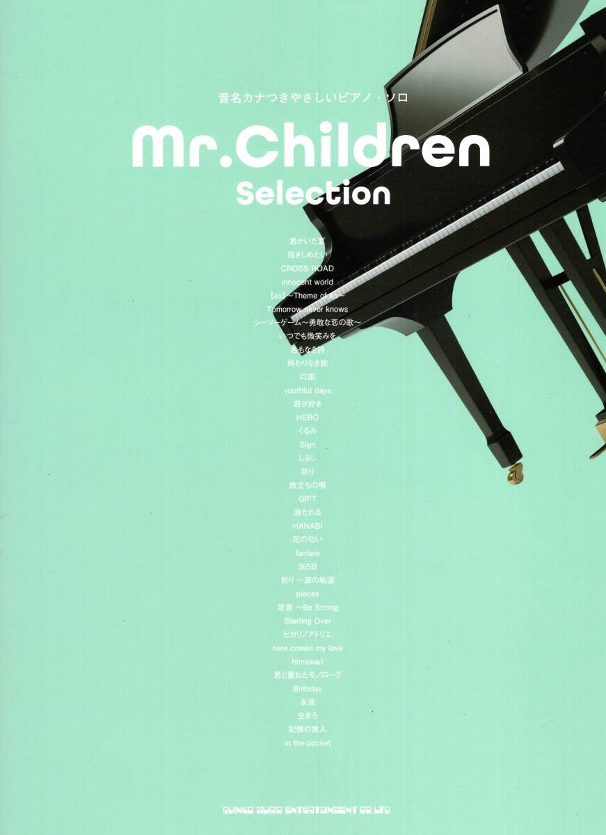 音名カナつきやさしいピアノ・ソロ Mr.Children Selection 楽譜 新品拍卖