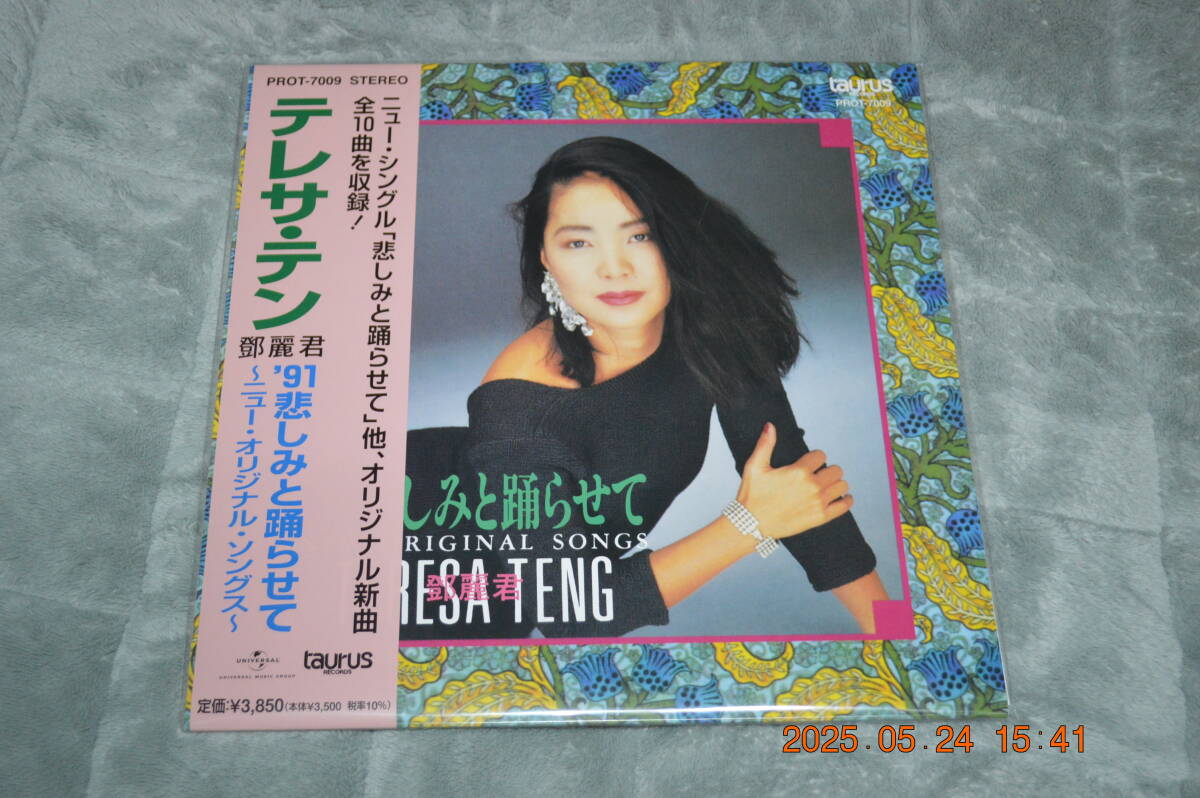 テレサ・テン ・アルバム ★ ' 91 悲しみと踊らせて アナログレコード 拍卖