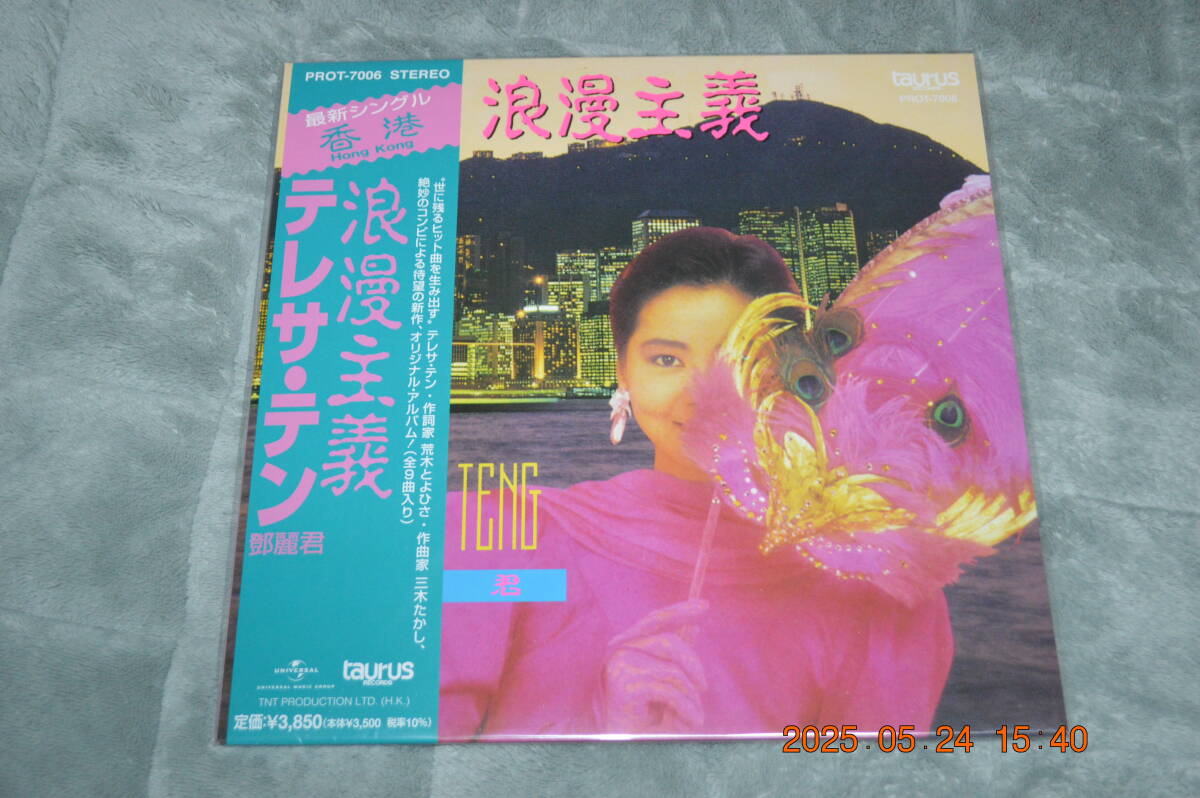 テレサ・テン ・アルバム ★ 浪漫主義  アナログレコード拍卖