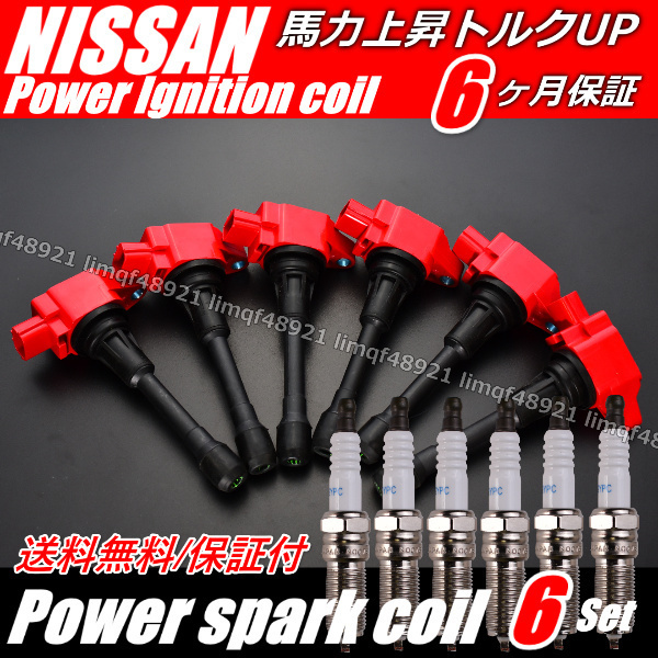 フーガ イグニッションコイル Y50 PY50 PNY50 Y51 HY51 パフォーマンスコイル プラチナプラグセット 22448-JA10C 22448-JA10A拍卖