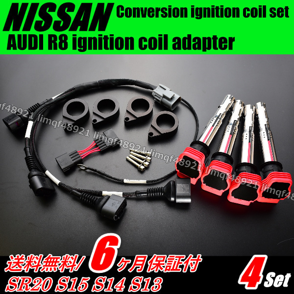 日産 シルビア S13 S14 SR20  アウディ R8 イグニッションコイル  コンバージョン パワトラレスハーネス ブラックブラケット拍卖