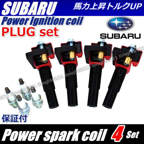 インプレッサ イグニッションコイル GE2 GE3 GH2 GH3 GH8 プラチナプラグ 22433-AA480 22433-AA540 22433-AA640 22433-AA641拍卖