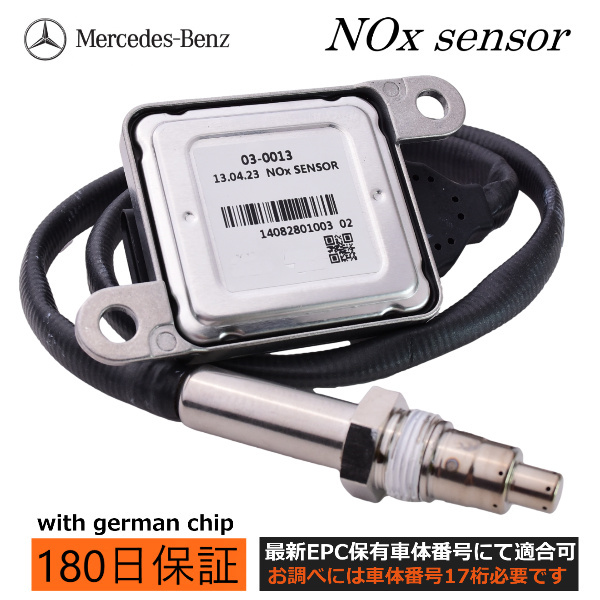 ベンツ Noxセンサー 純正互換 W164 W166 W176 W205 W212 W218 W221 W463 W246 A 0009053603 0009057100 0009052900拍卖