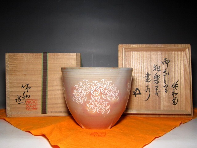 人間国宝 十代三輪休雪(休和) 御本手独楽繋絵 建水 裏千家十五代 鵬雲斎花押 e875拍卖