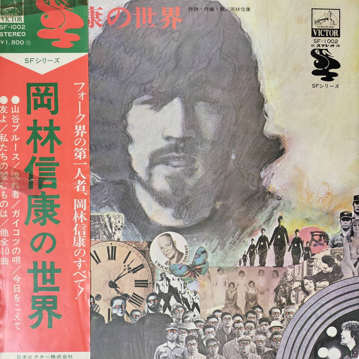 55443 岡林信康 / 岡林信康の世界 帯付き拍卖