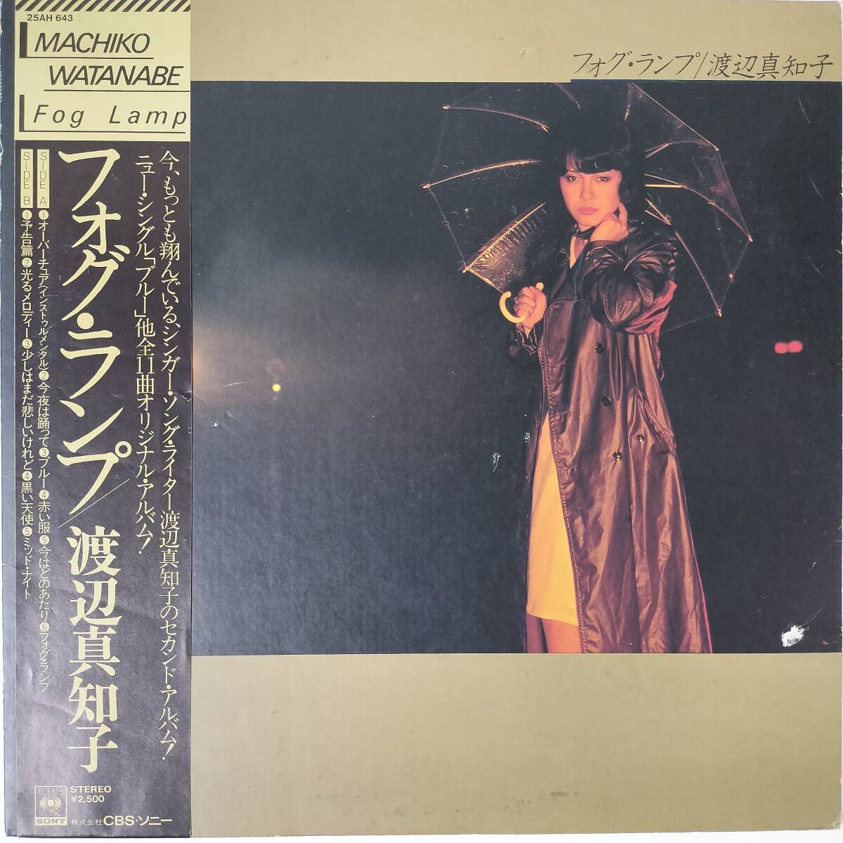 55455 渡辺真知子 / フォグ・ランプ 帯付き拍卖