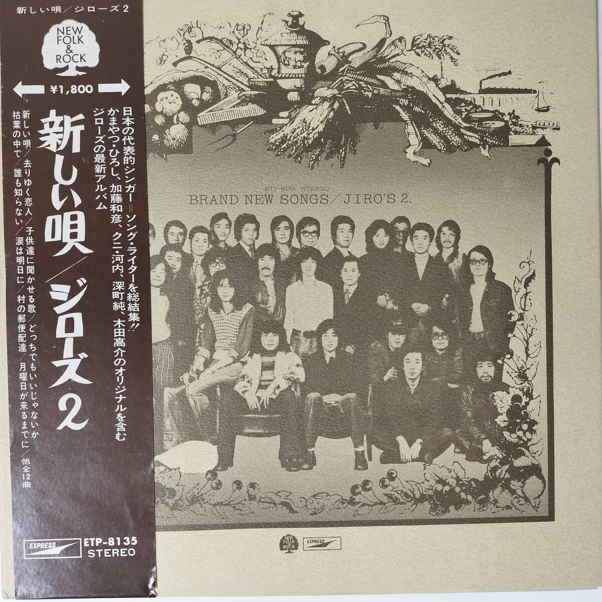 55542 美盤 ジローズ2 / 新しい唄 帯付き拍卖