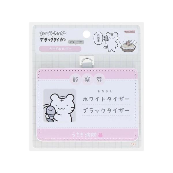 ホワイトタイガーとブラックタイガー カードホルダー 定期入れ パスケース IDカードホルダー拍卖