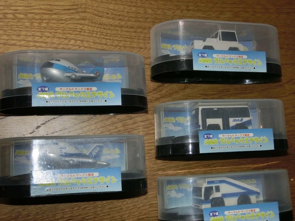 サークルKサンクス限定 ANAプルバックエアライン 5種拍卖
