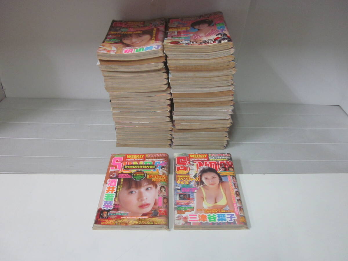 こ9491ま ヤングサンデー 2001年42冊 酒井若菜 小向美奈子 石川佳奈 飯田麻衣子 ピンナップ未確認 ヤケシミ角折れ有拍卖