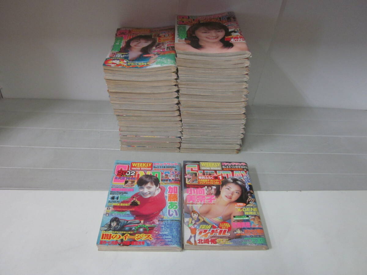J9525ま ヤングサンデー 2002年34冊 付録一部付き 加藤あい/小向美奈子/酒井若菜/釈由美子ほか ヤケシミ角折れ有拍卖