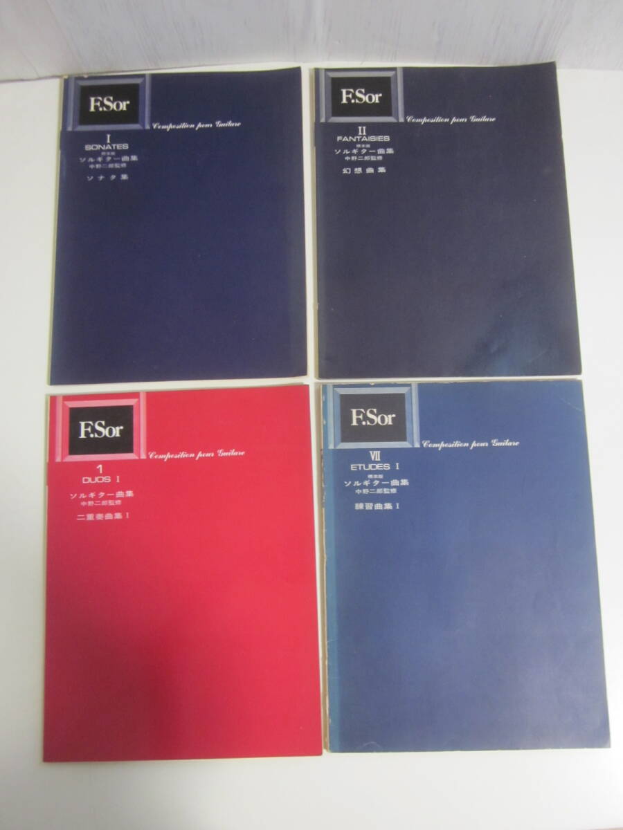 22か9096す 不揃い4冊 ソルギター曲集/ソナタ集/幻想曲集/二重奏曲集Ⅰ/練習曲集Ⅰ タバコ臭、ヤケ、ヤニ汚れ、角折れ擦れ等傷み有拍卖