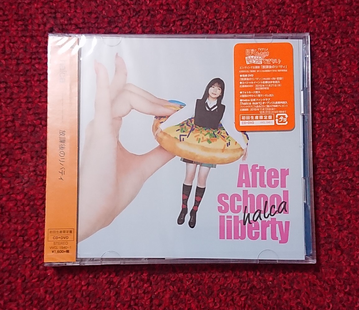 halca 放課後のリバティ 初回生産限定盤 CD+DVD 未開封品 ぼくたちは勉強ができない!拍卖