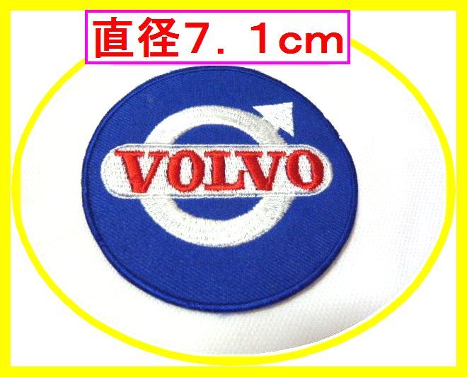 アイロン 接着 刺繍 ワッペン ★ ボルボ 丸型 青白 ★車 バイク オイル つなぎ 工具 メンテナンス 道具 レンチ ラチェット拍卖