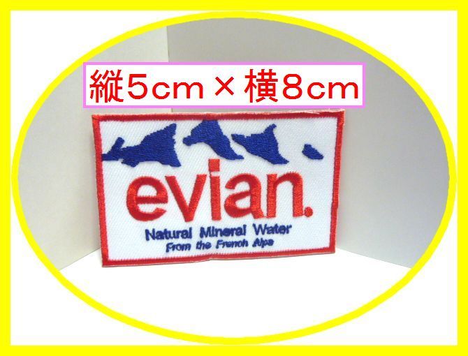 アイロン 接着 刺繍 ワッペン◆エビアン◆幼稚園 スモック レッスンバッグ カバン 入園 入学 ノベルティ拍卖