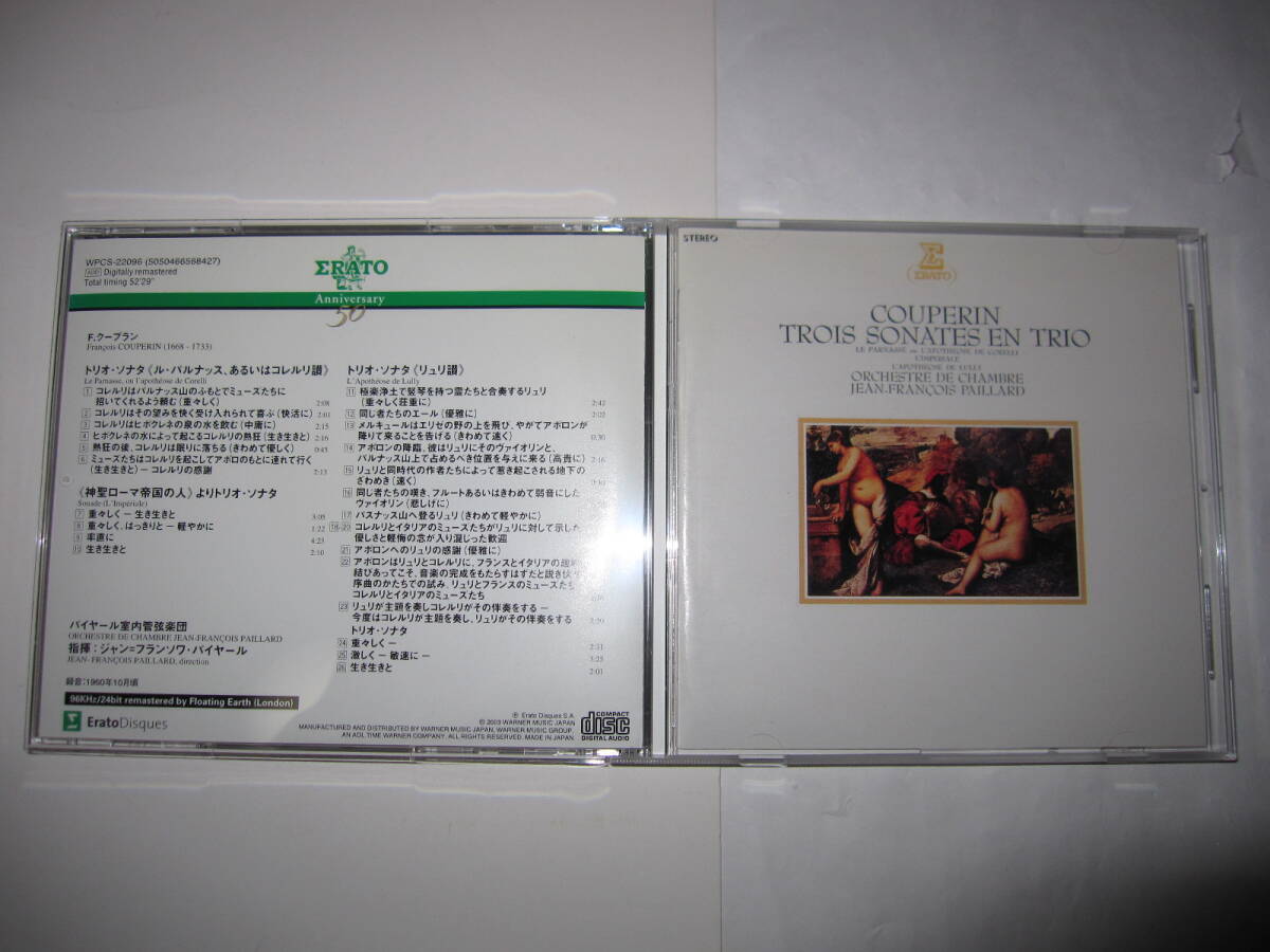 クープラン:トリオ・ソナタ集 パイヤール室内管弦楽団 ERATO拍卖