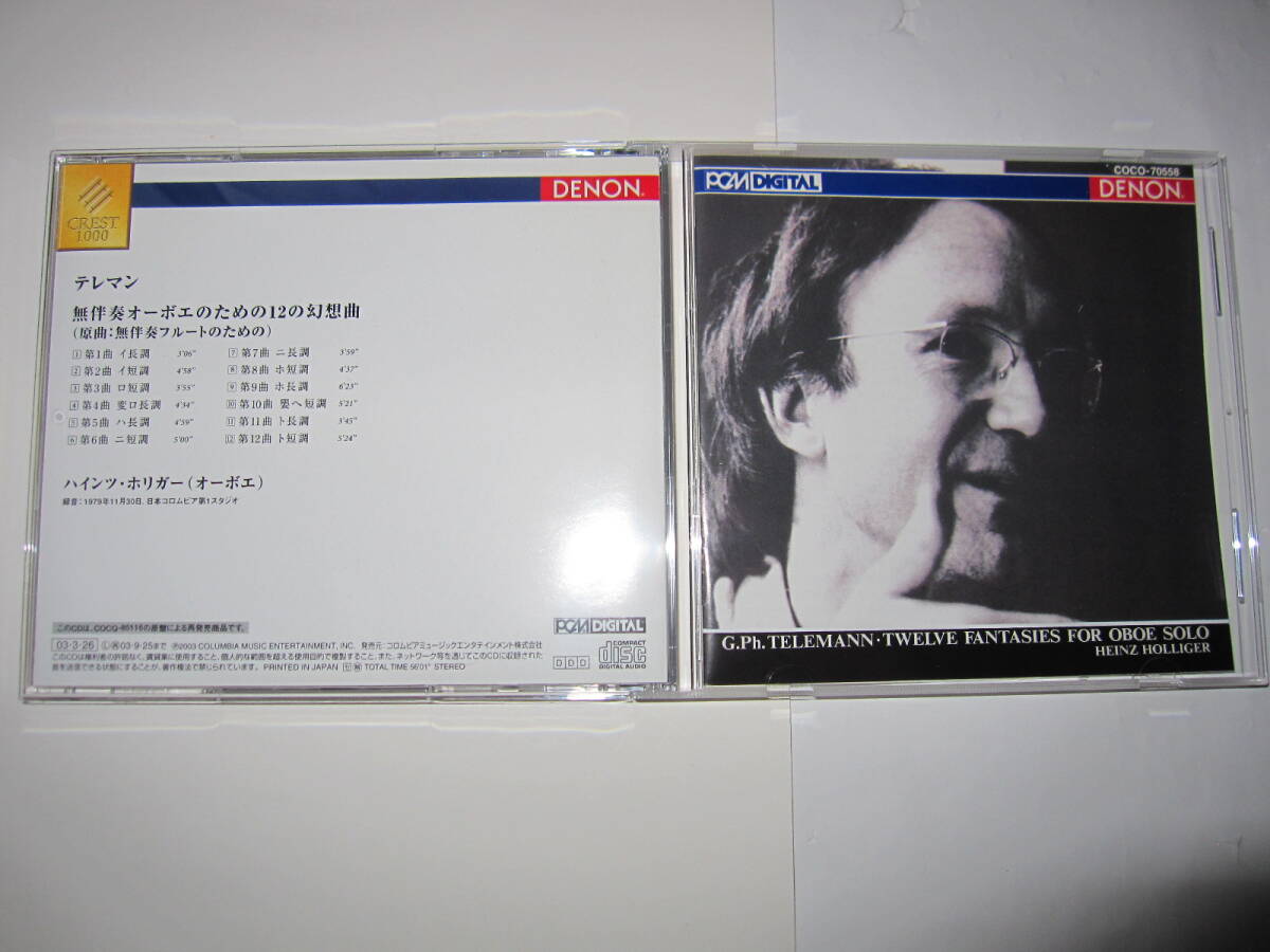 テレマン:無伴奏オーボエのための12の幻想曲 ハインツ・ホリガー DENON拍卖