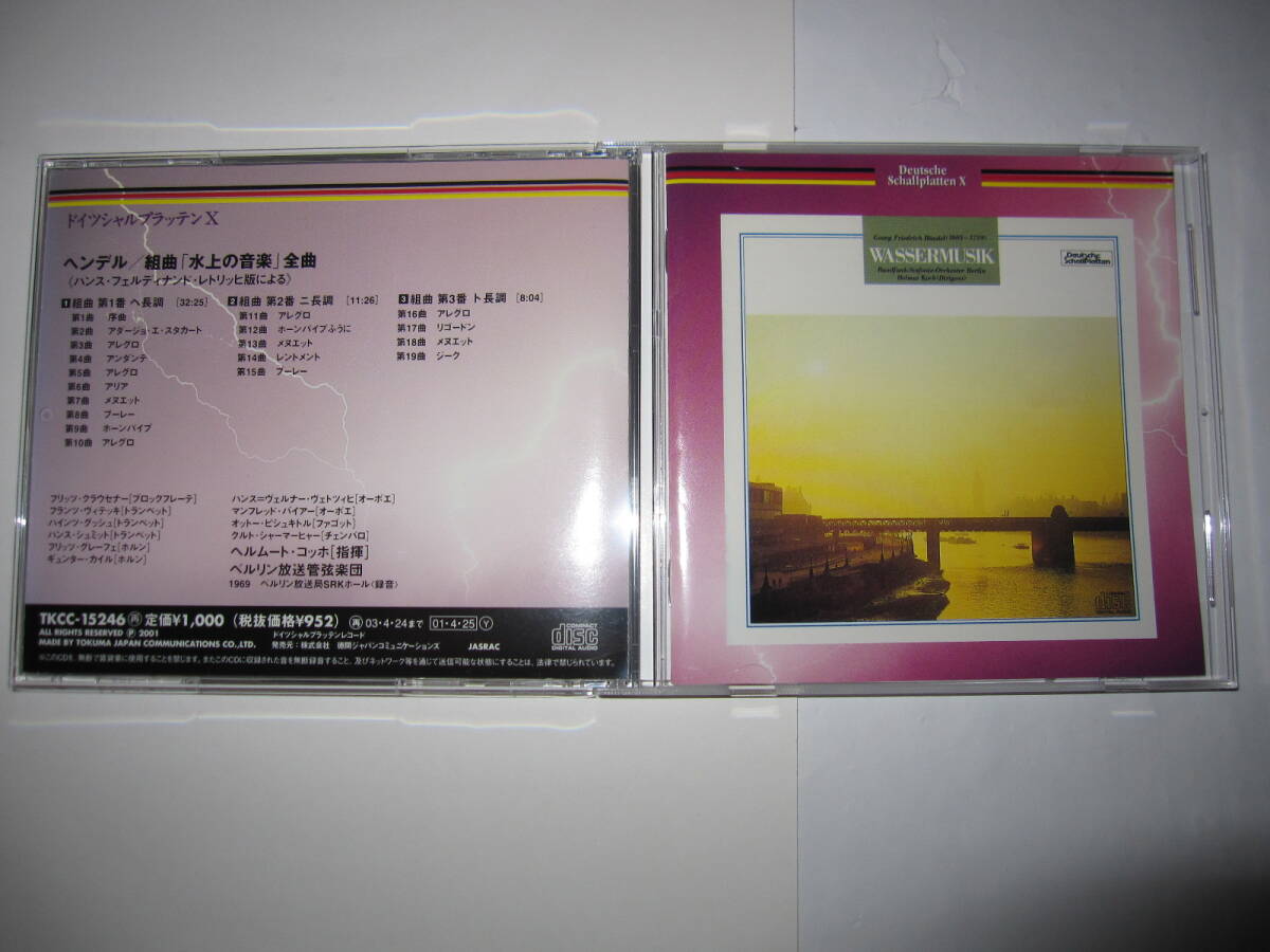 ヘンデル:「水上の音楽」全曲 ヘルムート・コッホ,ベルリン放送交響楽団 DS拍卖