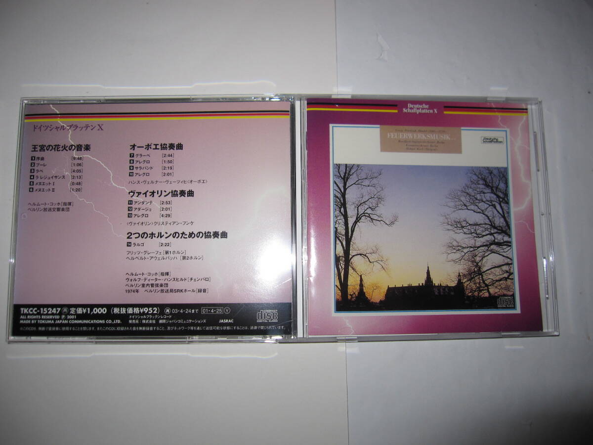 ヘンデル:王宮の花火の音楽 ヘルムート・コッホ,ベルリン放送管弦楽団 DS拍卖