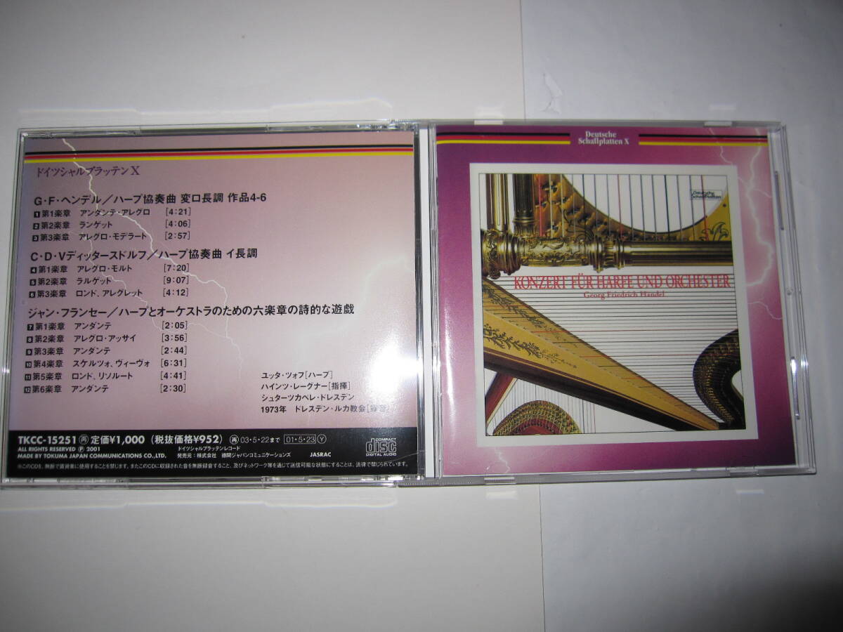 ヘンデル:ハープ協奏曲/ディッターストルフ/フランセ ツォフ,レーグナー,シュターツカペレ・ドレスデン DS拍卖