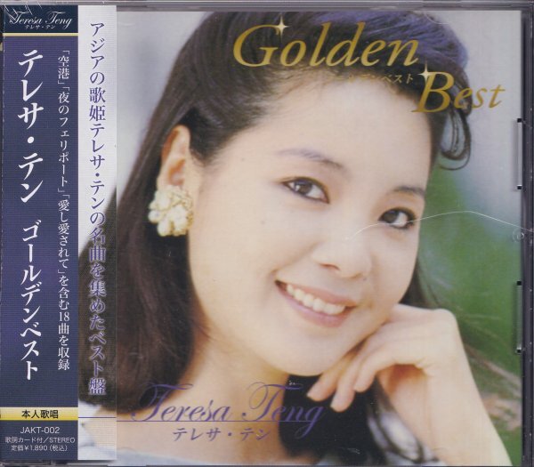 即決56【 テレサ・テン / ゴールデンベスト~日本語盤(鄧麗君)<生産限定盤>~ベスト盤】未開封/新品/廃盤拍卖