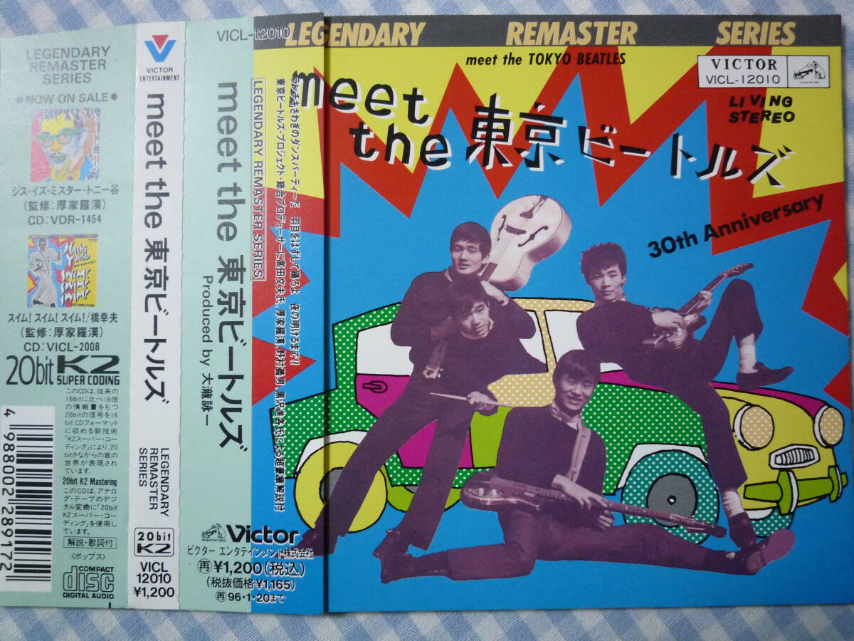 【CD】meet the 東京ビートルズ 漣健児 寺岡真三 大瀧詠一拍卖