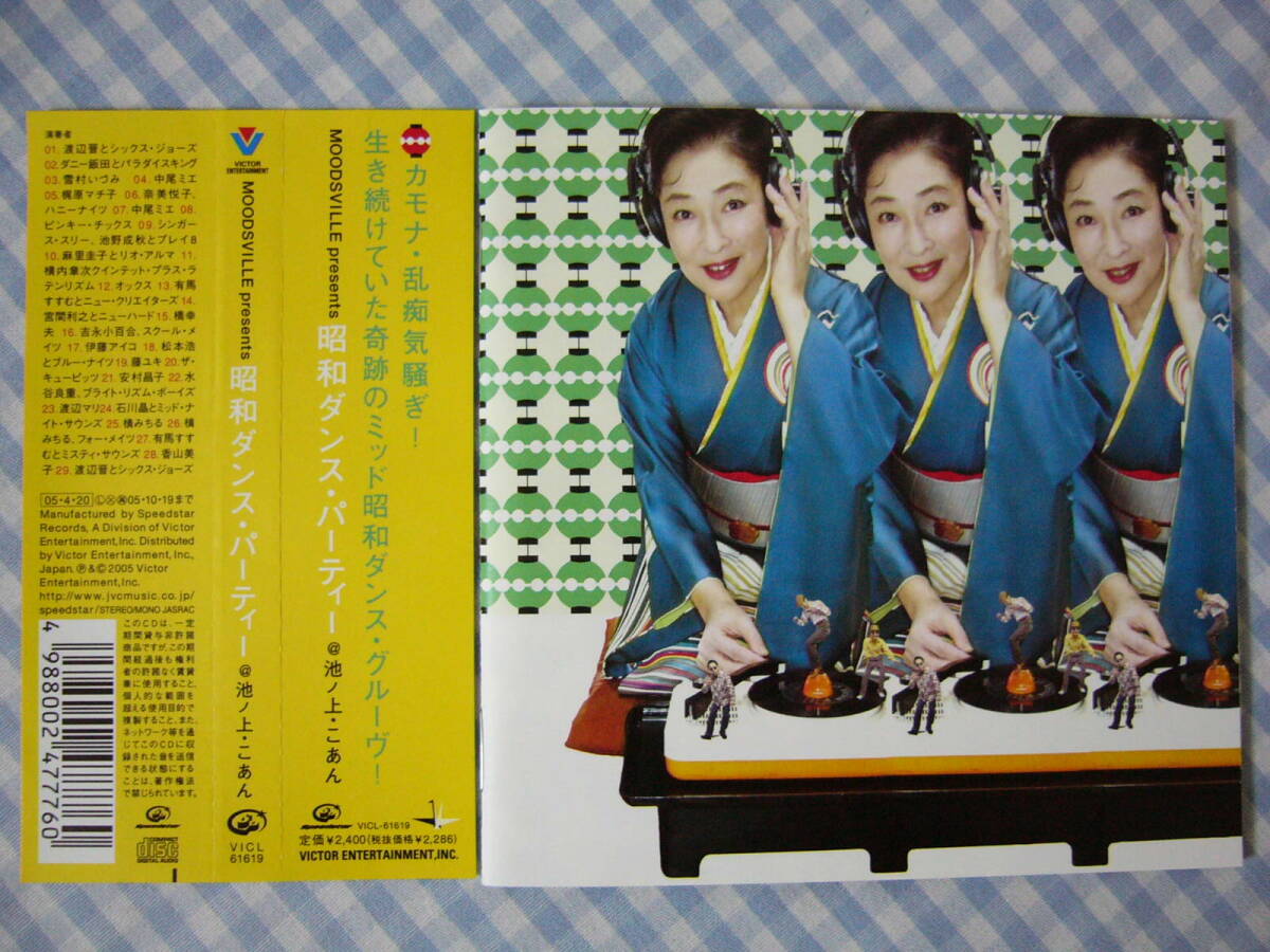 【CD】V.A. / 昭和ダンス・パーティー@池ノ上・こあん 雪村いづみ 麻里圭子 オックス 橋幸夫 吉永小百合 伊藤アイコ 藤ユキ 槙みちる拍卖