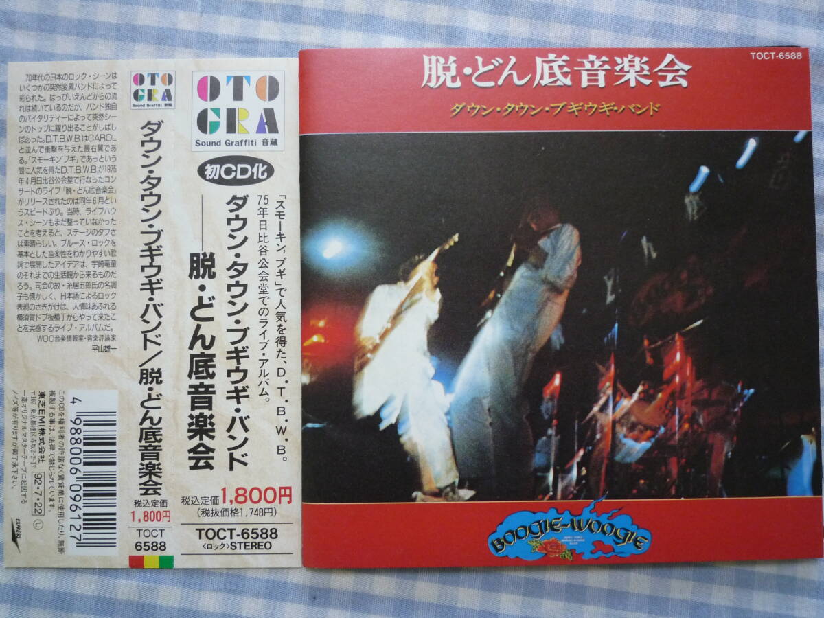 【CD】ダウン・タウン・ブギウギ・バンド / 脱・どん底音楽会 宇崎竜童 DOWN TOWN BOOGIE WOOGIE BAND拍卖