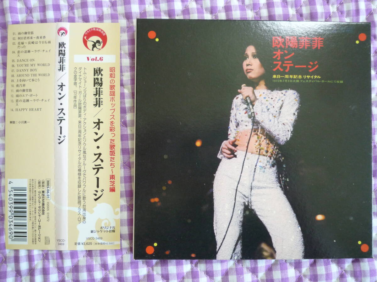 【CD】欧陽菲菲 / オン・ステージ~来日1周年記念 @大阪フェスティバル・ホール 1972.7.9 紙ジャケット ベンチャーズ 橋本淳/筒美京平拍卖