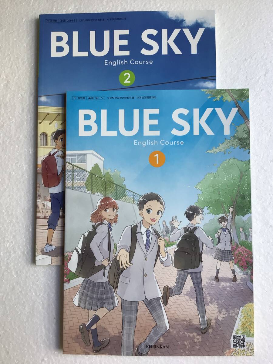 啓林館中学英語教科書 BLUE SKY 1・2 2冊セット 令和7年発行の最新版拍卖