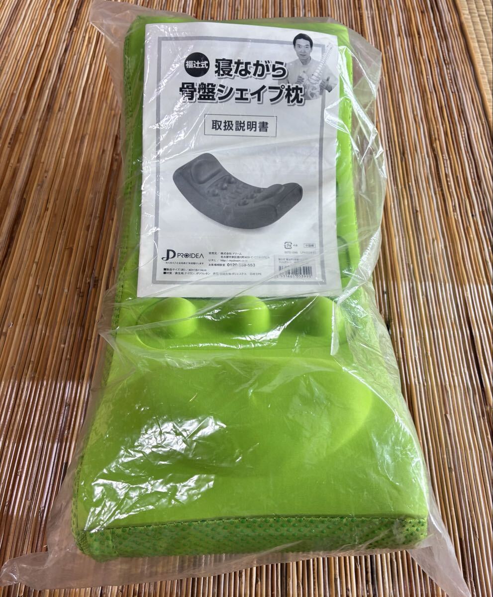 福辻式 寝ながら骨盤シェイプ枕 健康グッズ PROIDEA拍卖