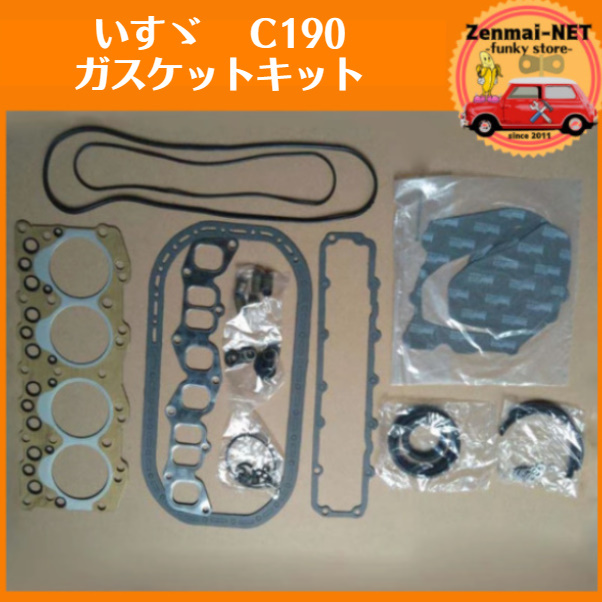 B093  いすゞ イスズ ISUZU C190型エンジン ガスケットキットセット フルセット 修理・レストア・オーバーホール拍卖