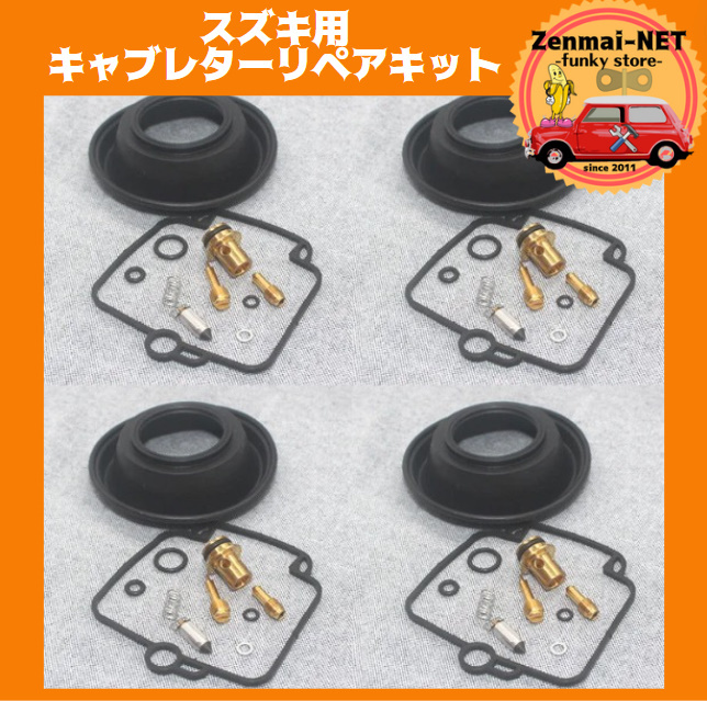 K006  スズキ バンディット BANDIT GSF1200/SA ABS GSX-R1100 GSX-R1100W キャブレターリペアキット ガスケット ダイヤフラム拍卖