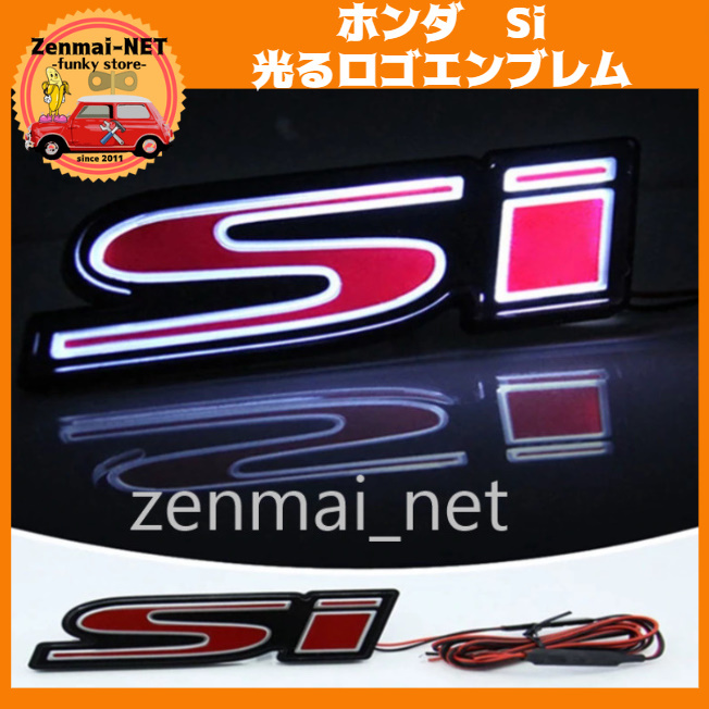 A164  ホンダ Si ロゴ フロントグリルLEDエンブレム 光るSiエンブレム シビック等に 発光エンブレム拍卖