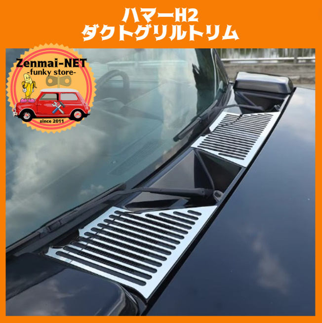 Y243 ハマーH2 フロントダクトグリルトリム クロームシルバー ステンレス製 ボンネットダクトカバートリム HUMMER拍卖
