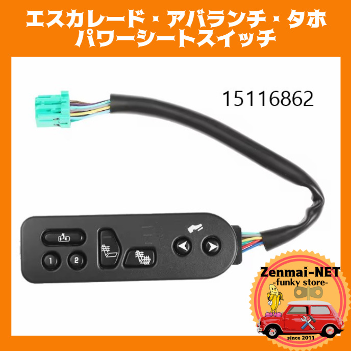 W010 キャデラックエスカレード シボレーアバランチ・タホ GMCユーコン パワーシートスイッチ シートヒータースイッチ 新品未使用拍卖