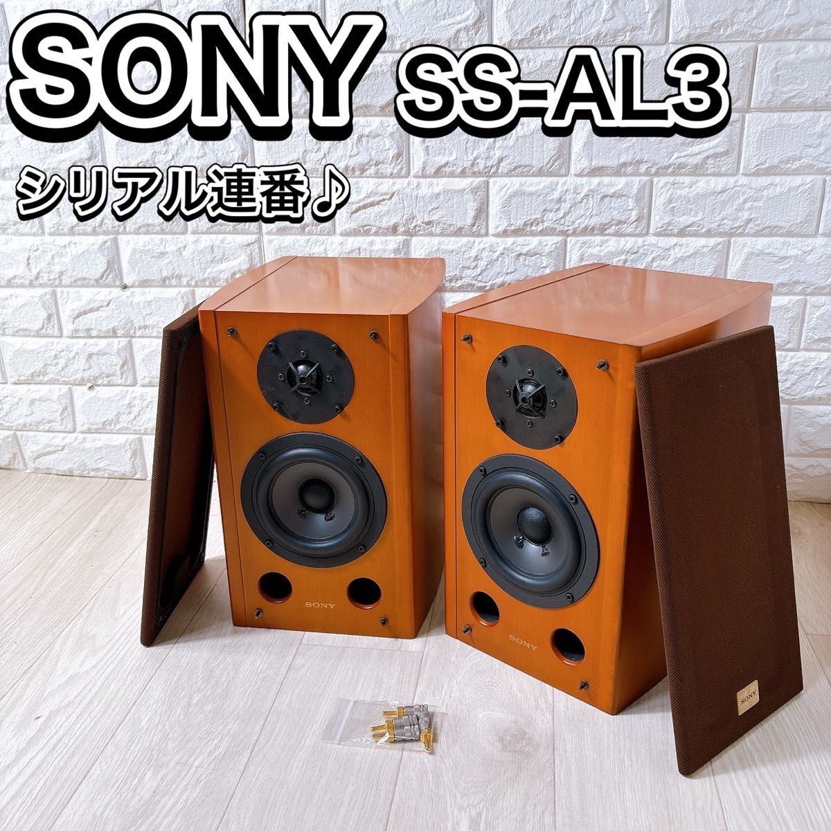 SONY ソニー スピーカー ペア SS-AL3 シリアル連番 ブックシェルフ型 アルフレックス共同開発 おすすめ 人気 オーディオ機器 音響機材 良品拍卖
