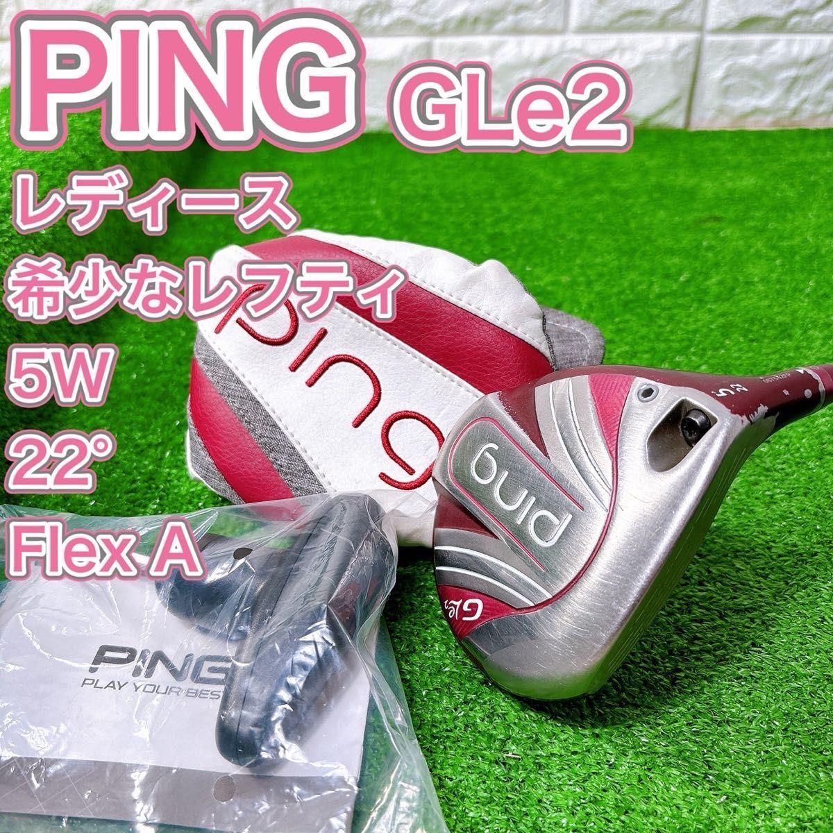 レフティ レディース PING ピン GLe2 5W 5番 フェアウェイウッド FW 初心者 おすすめ 人気 ゴルフクラブ 女性 左利き 希少 純正カーボン拍卖