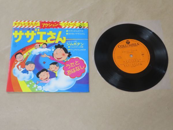 サザエさん / ジムボタン / 7インチ拍卖